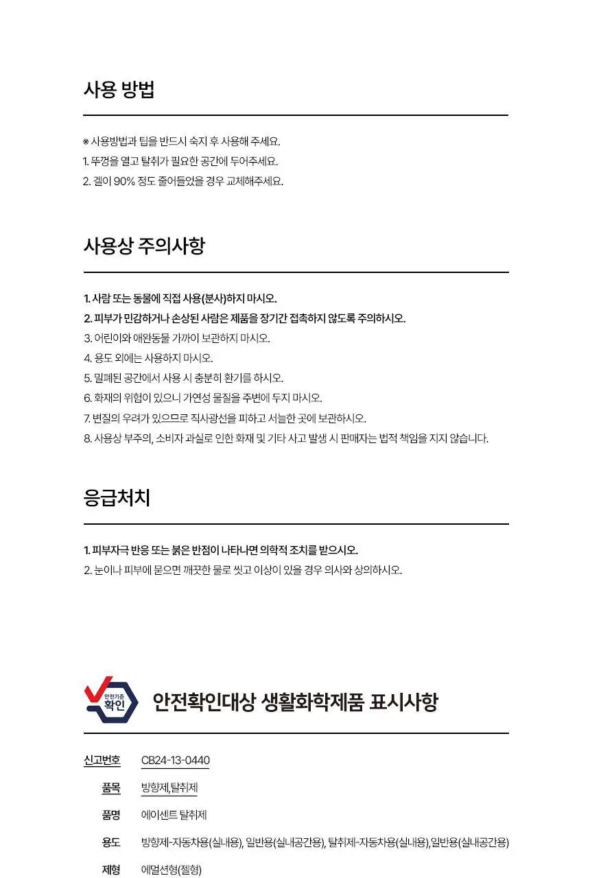 [NEW] 에이센트 데오드릭스 고체탈취제 프레쉬린넨 350g 기획세트 (+스프레이 30ml) 상세페이지 50